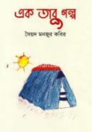 Ek Tabu Golpo image