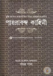 Payraband Kahini image