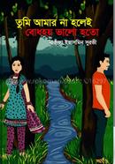 Tumi amar na holei bodhoy valo hoto image