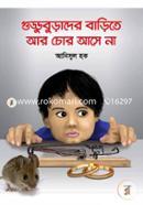 Gudduburader Barite Ar Chor Ase Na image