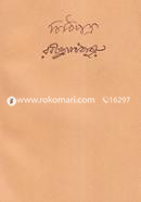 Chithipotro - 10th Khondo (Dineshchondro Sen O Orunchondro Senke Likhito) image