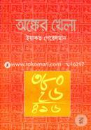Ongker Khela image