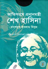 Jatisonghe Prodhanmontri Sheik Sahina image