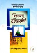 Sahabaye Keramer Islam Grohoner Bismoykor Ghotonaboli image