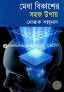 Medha Bikasher Sohoj Upay image