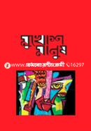 Mukhosh Manush image