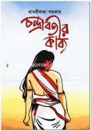 Chondraboteer Kabyo image