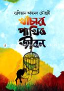 Khachar Pakhir JIbon image