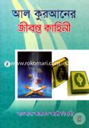 Al Quraner Jibonto Kahini- 1st Khondo image