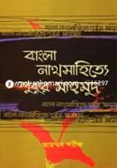 Bangla Nathosahityer Shukur Mahmud image