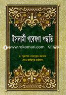 Islami Gobeshona Poddoti image