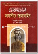 Tafsire Jamalain 4th Part image