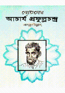 Chotoder Acarjo Propullchandhro image