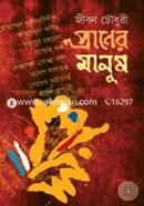 Praner Manush image