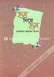 Chora Niye Chora image