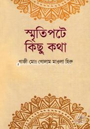 Smritirpote Kichu Katha image