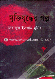 Muktijuddher Galpo image