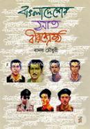 Bangladesher Sat Birshrestho image