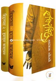 হিমু সমগ্র (১ম ও ২য় খণ্ড) (রকমারি কালেকশন) image