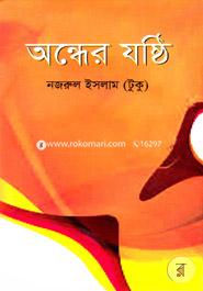 Andher Jashthi image