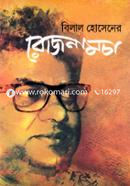 Rojnamcha image