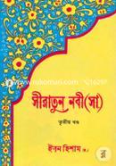 Siratun Nabee (Sm.) image