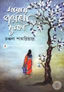 Mayay Jorano Ful image