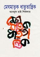 Meghmatrik Dhatutantrik image