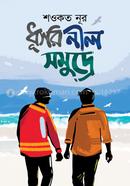 Dhusar Neel Somudre image