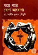 Golpe Golpe Rog Aroggo image