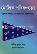 মৌলিক পরিসংখ্যান image