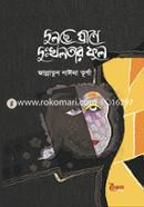 Dulce Ghrane Dukkholotar Phool image