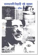 Manabatabadi-Bidrahi Luis Bunuel image