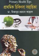 প্রাথমিক চিকিৎসা সহায়িকা image