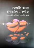 Rupali Ridoy Sonali Songgit image