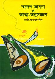 Sawdesh Bhabna O Athma-Anusandhan image