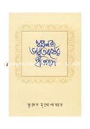 Swapnolobdho Varotborsher Itihas image