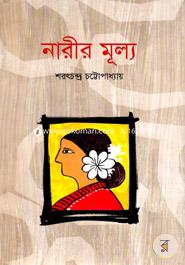 নারীর মূল্য image