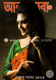 Anondo Dara - April' 2016 image