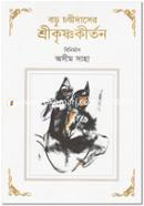 Boru Chondidaser Sreekrisno Kirton image