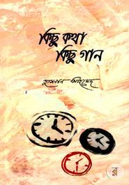 Kichu Katha Kichu Gan image