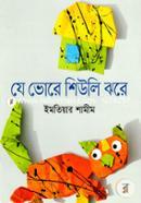 Je Bhore Shewly Jhare image