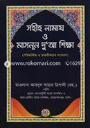Shohi Namaj o Masnun dua Shikhkha image