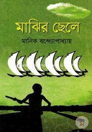Majhir Chele image