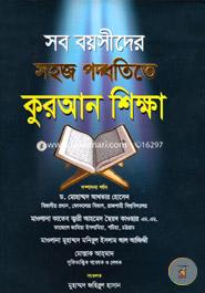 Sob Boysider Sohoj Poddhotite Quran Shikkha image