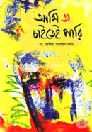 Ami Ta Chaite Pari image