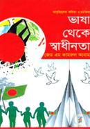 Vasha Theke Swadhinata image