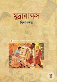 মুদ্রারাক্ষস image