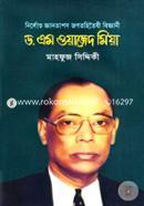 Dr. M Wazed Miya (Nirlov Ghantapos Jogtohitoishi Bighani) image