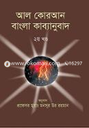 Al Quran Bangla Kabyonubad (2nd Part) image